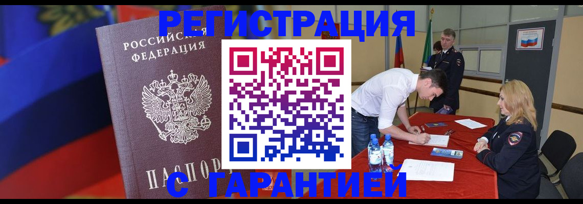 временная прописка в Конаково